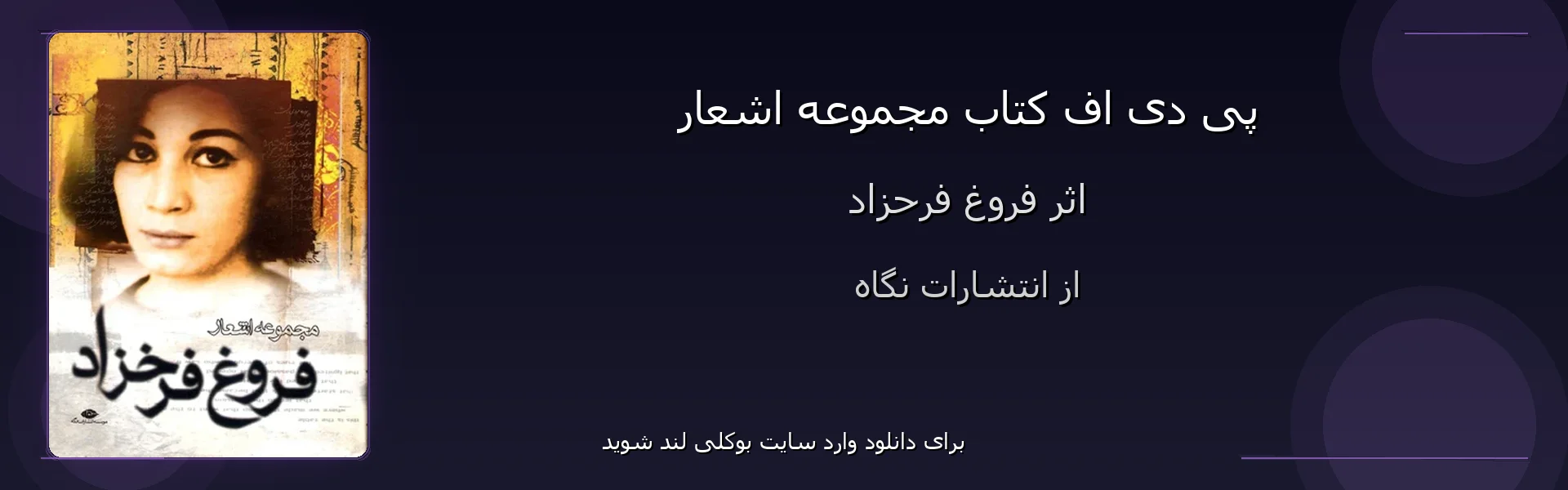 مجموعه اشعار - بنر - فایل استور